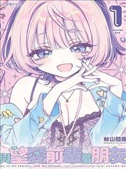 穿越次元·萌王降临