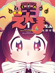 穿越次元·萌王降临